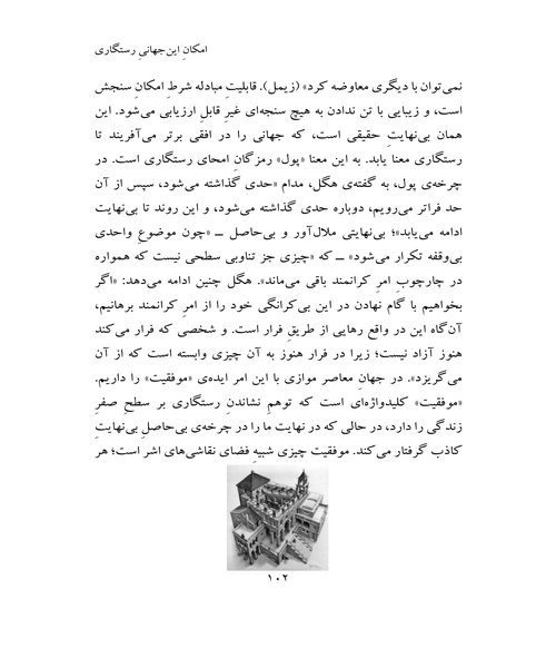 فلسفه بر لبه - نمونه سوم - جزیره کتاب های الکترونیکی